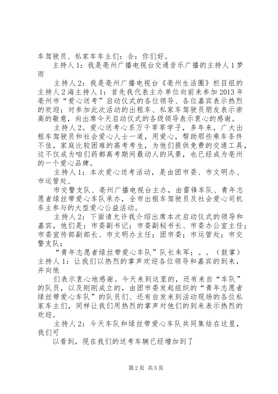 20XX年爱心送考讲话发言稿_第2页