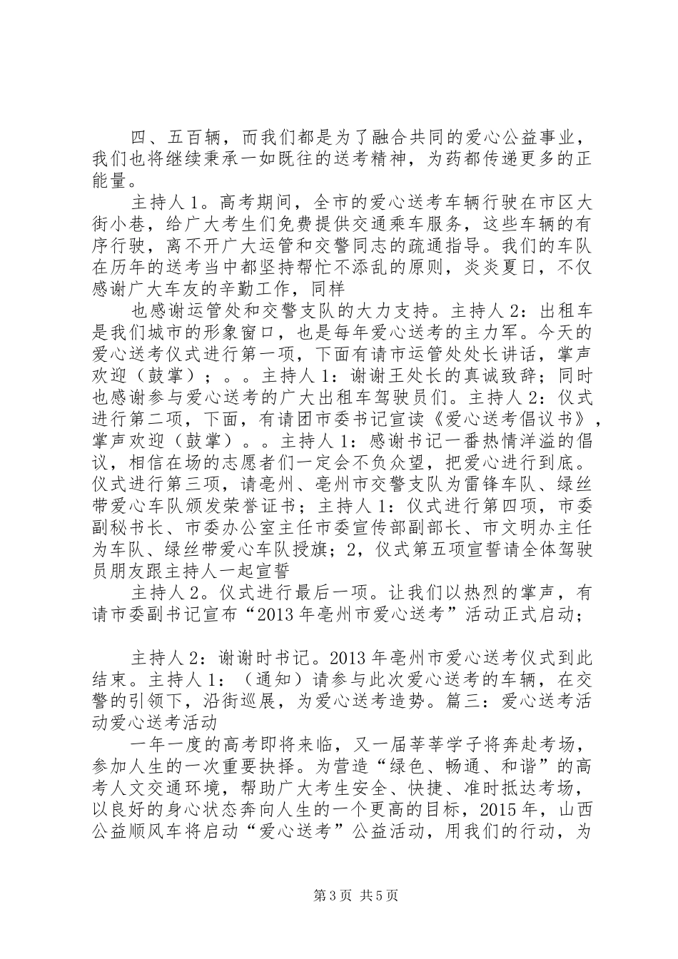 20XX年爱心送考讲话发言稿_第3页