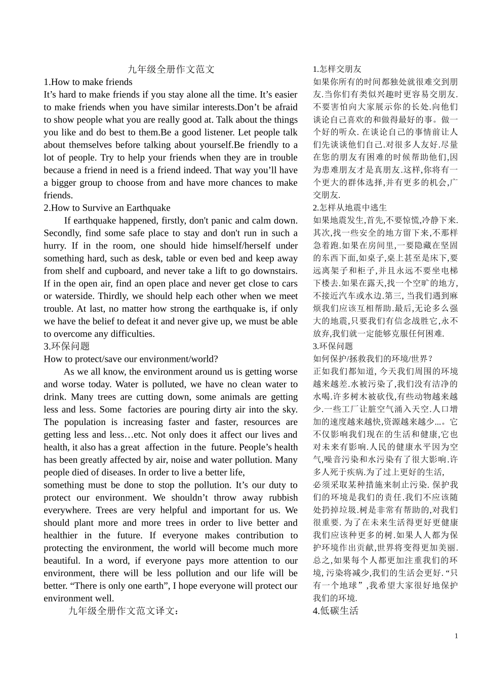 新目标九年级全册英语作文范文_第1页