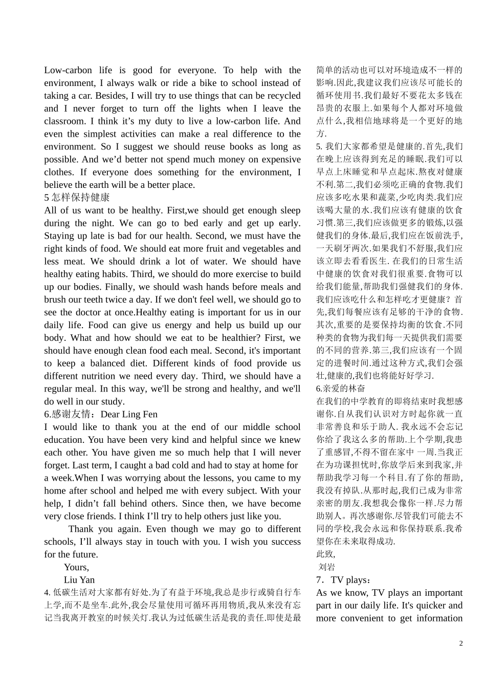 新目标九年级全册英语作文范文_第2页