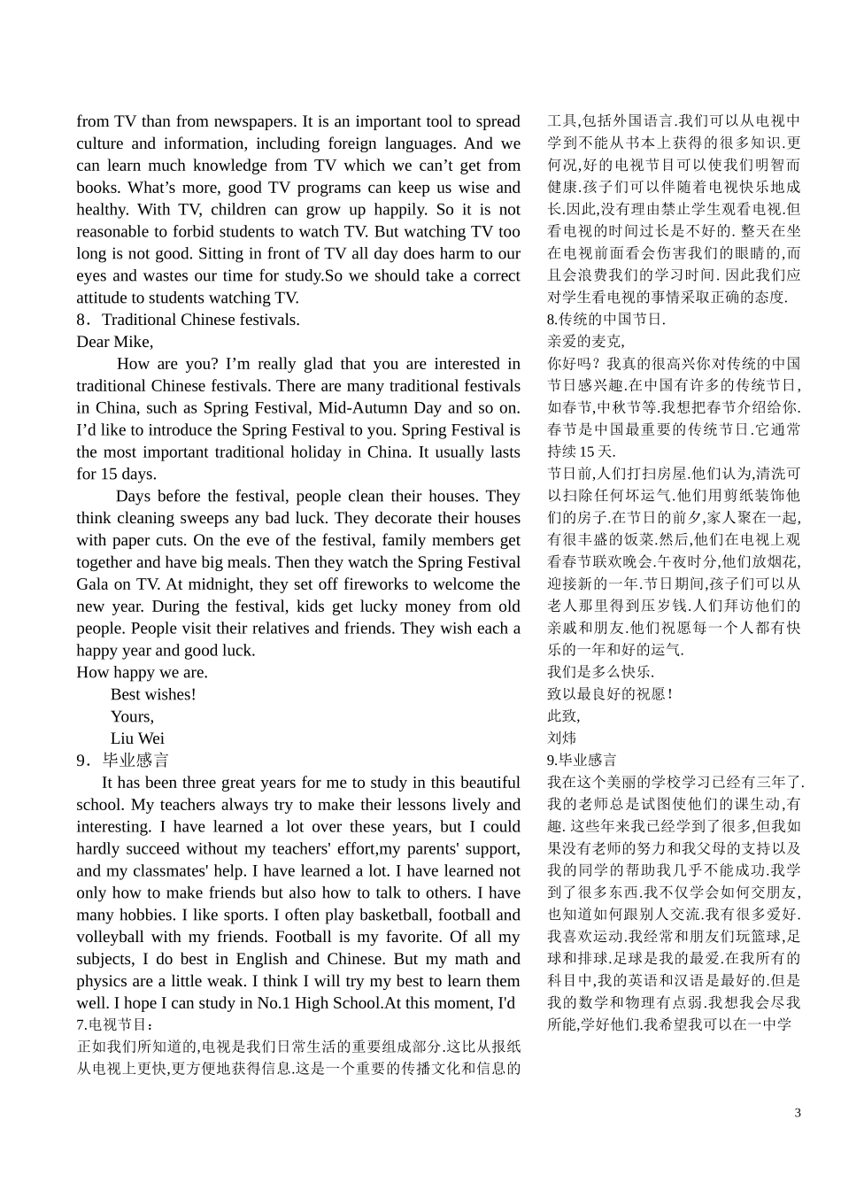 新目标九年级全册英语作文范文_第3页