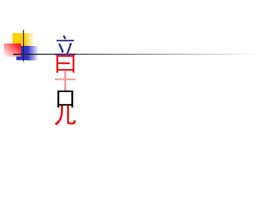 《语文园地七》_第3页