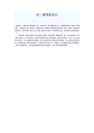 拈一缕琴音洗心