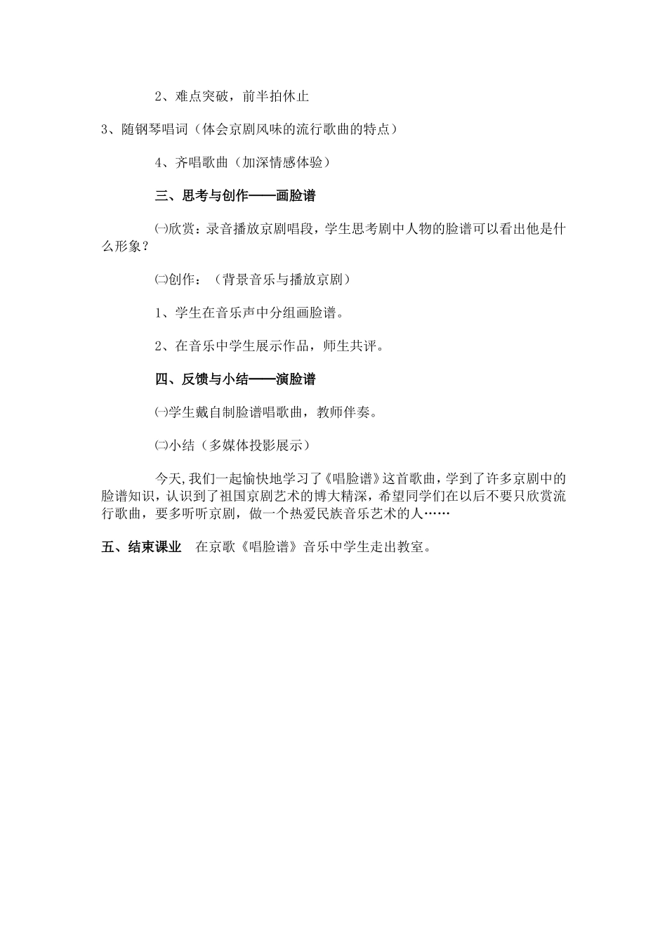 音乐教案《唱脸谱》_第2页