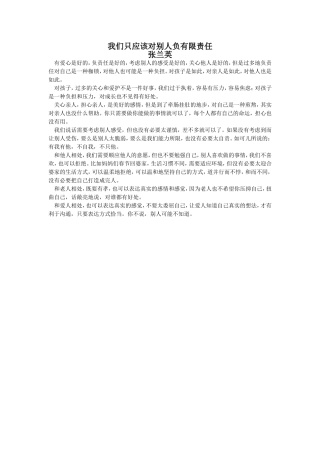 我们只应该对别人负有限责任