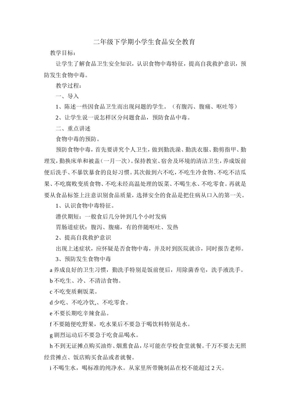 食品安全教育_第1页