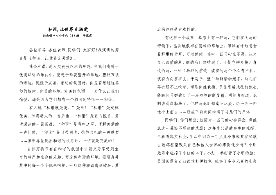 和谐,让世界充满爱_第1页