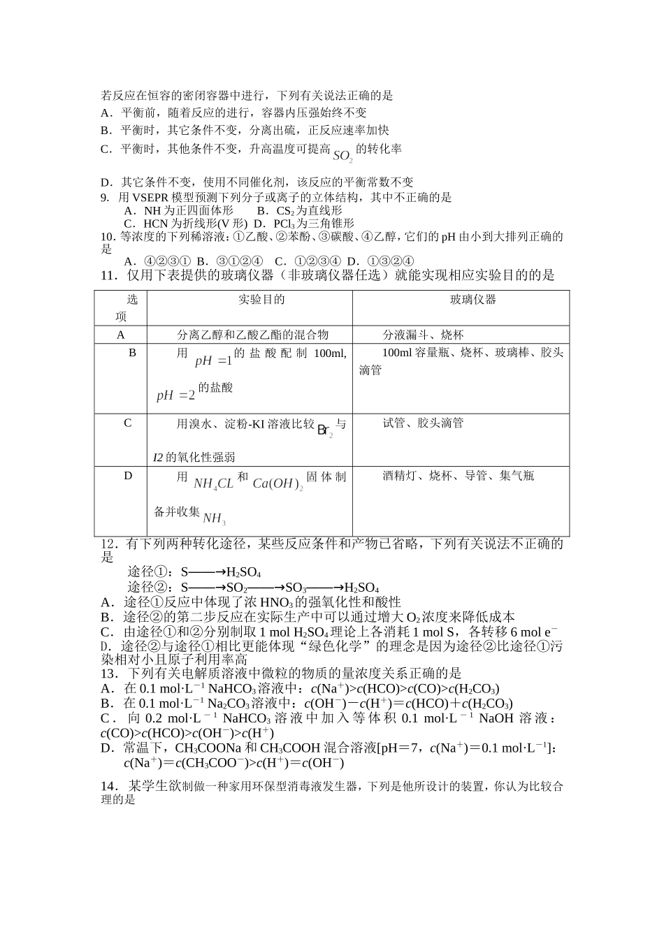 平川中学高二化学第二学期期末测试题_第2页
