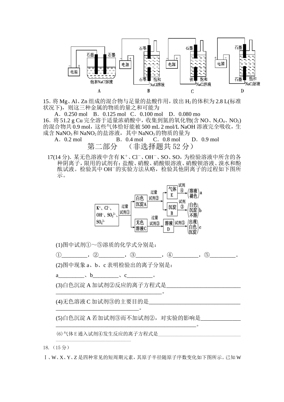 平川中学高二化学第二学期期末测试题_第3页