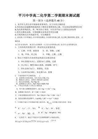 平川中学高二化学第二学期期末测试题