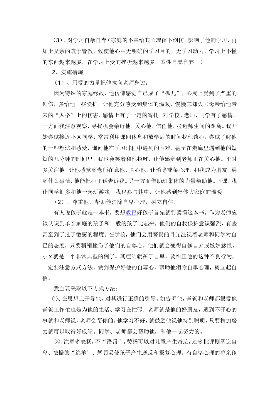 爱是一种等待_第2页