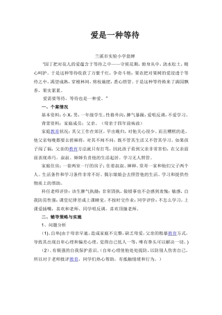 爱是一种等待