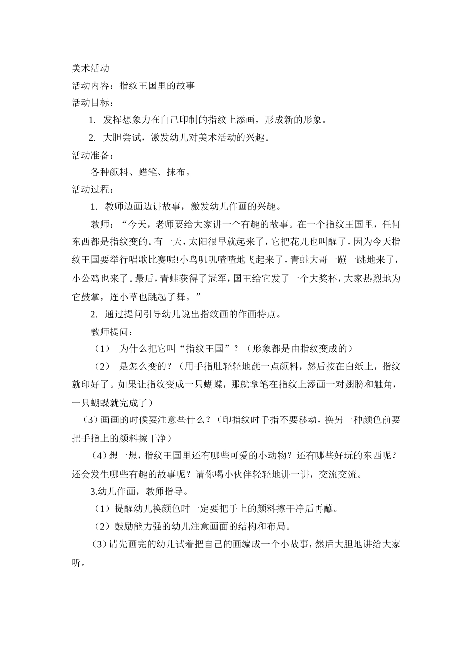 指纹王国里的故事_第1页