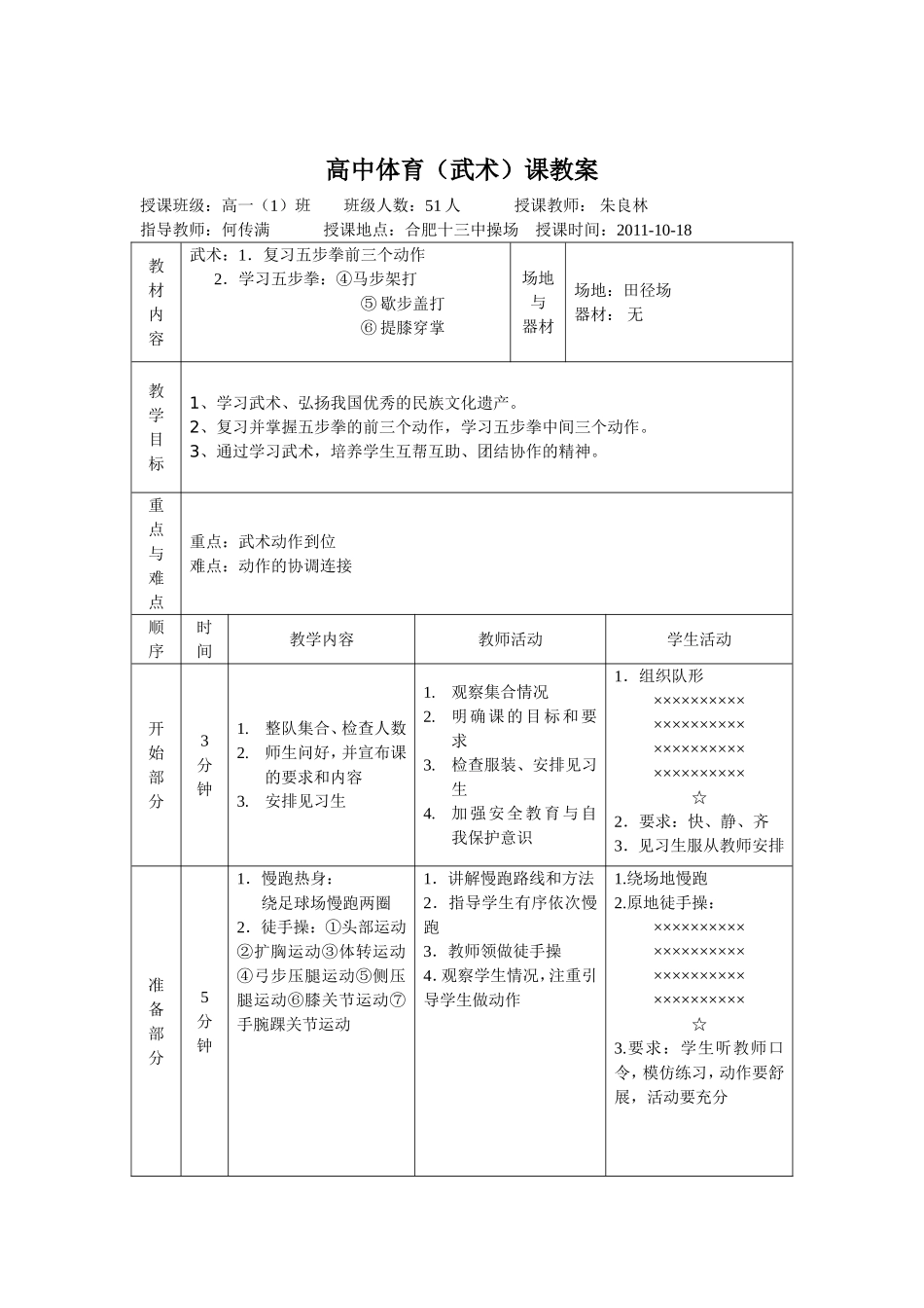 高中体育(武术)课教案二_第1页