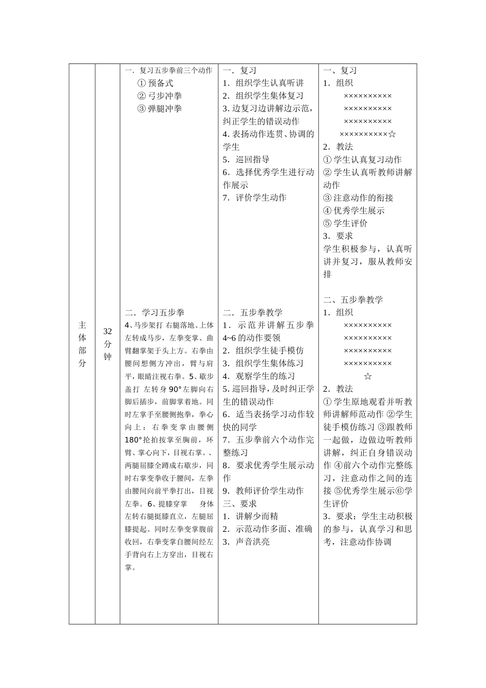 高中体育(武术)课教案二_第2页
