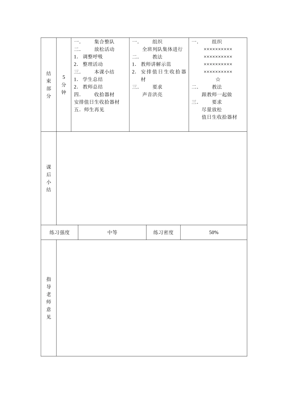 高中体育(武术)课教案二_第3页