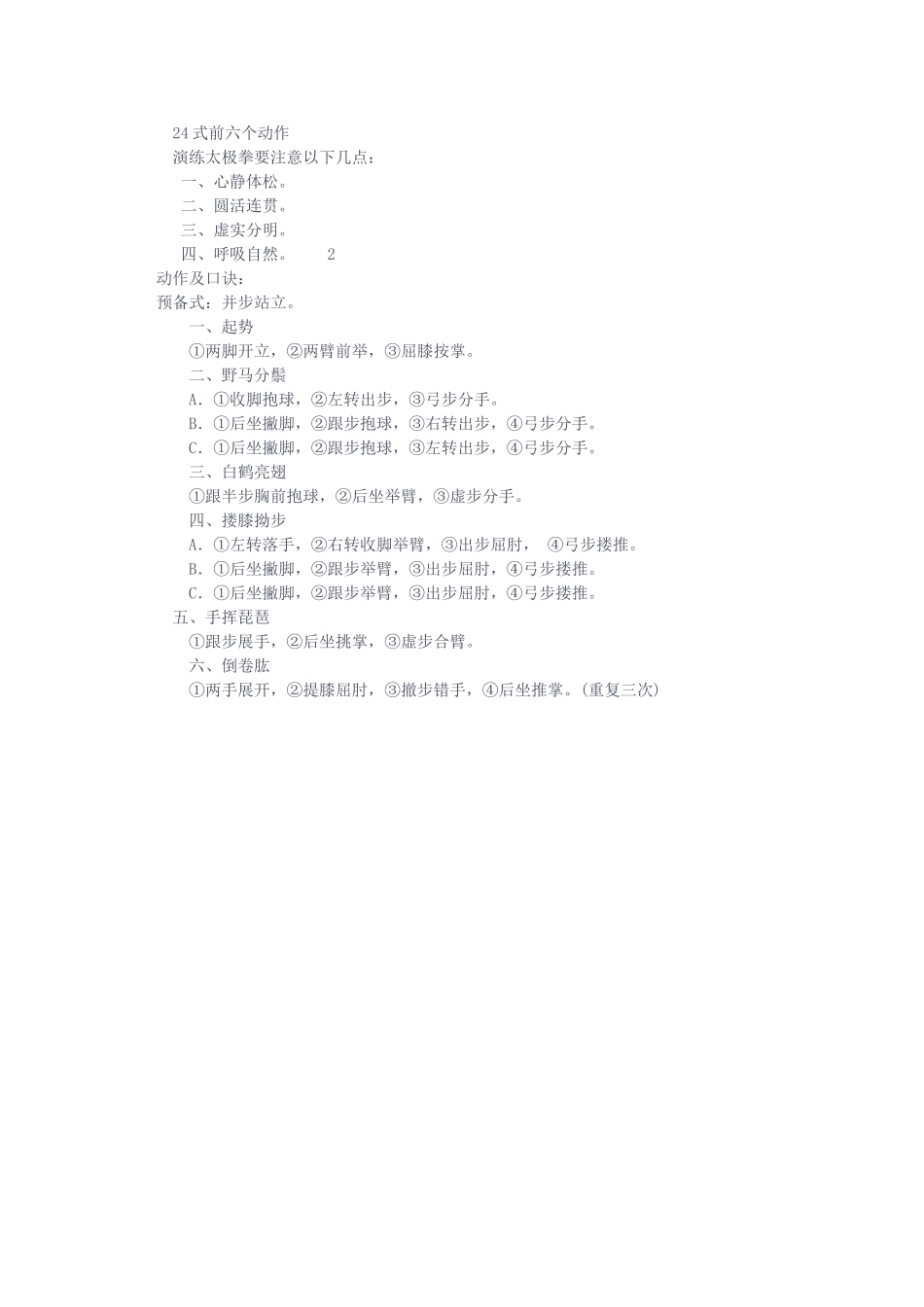 式前六个动作_第1页