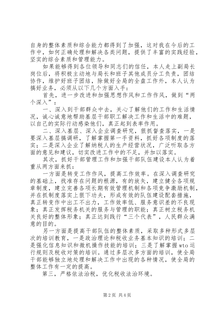 税务局副局长竞聘演讲稿_第2页