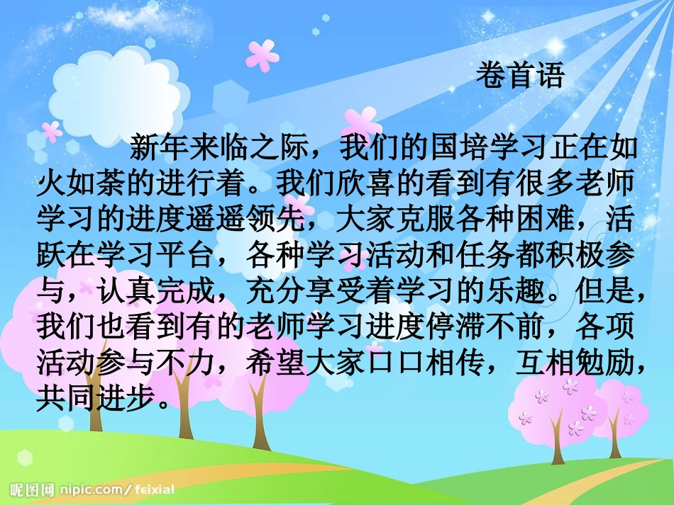 我们一起来“追分”(1)_第2页
