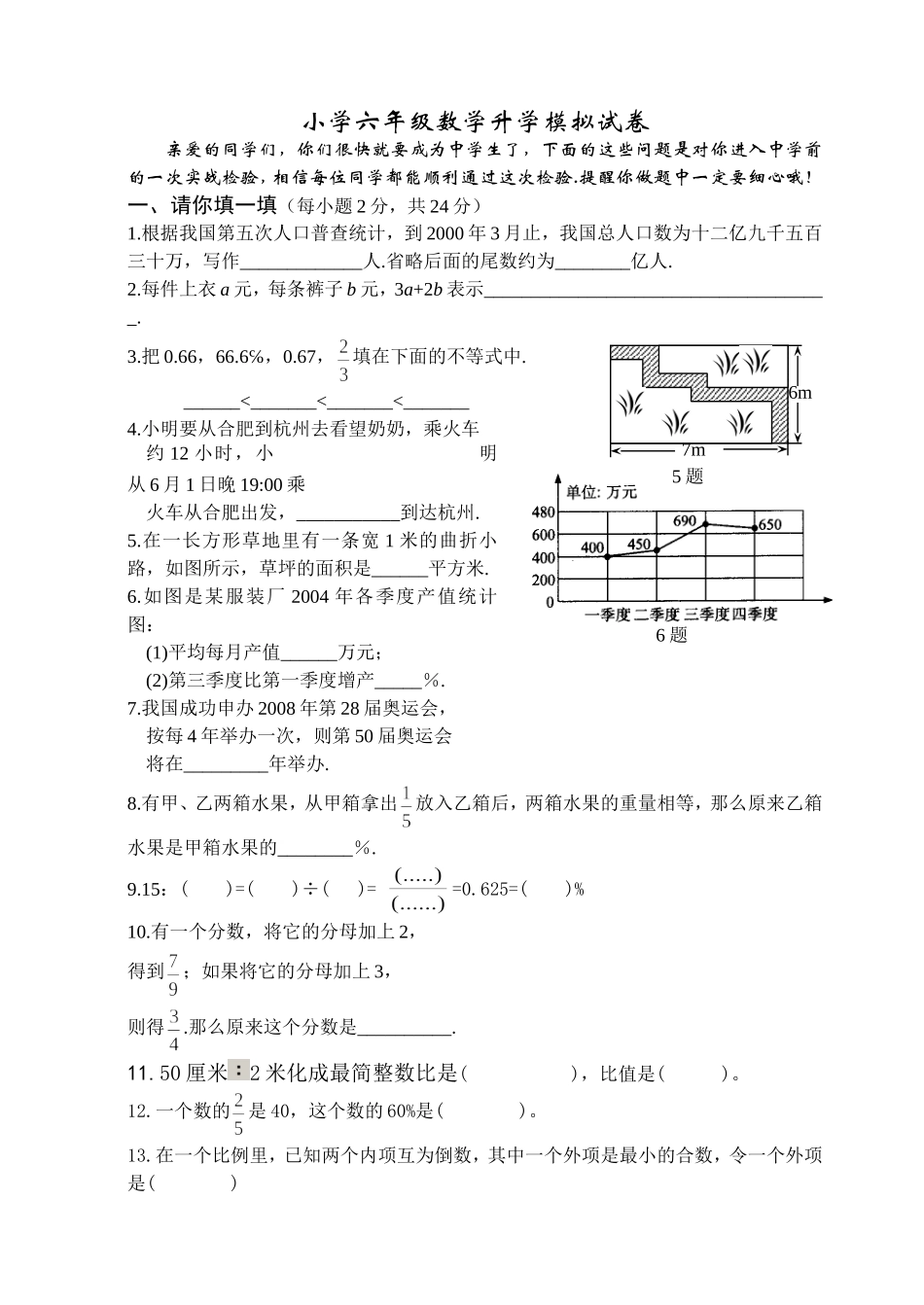 小学六年级数学升学模拟试卷_第1页