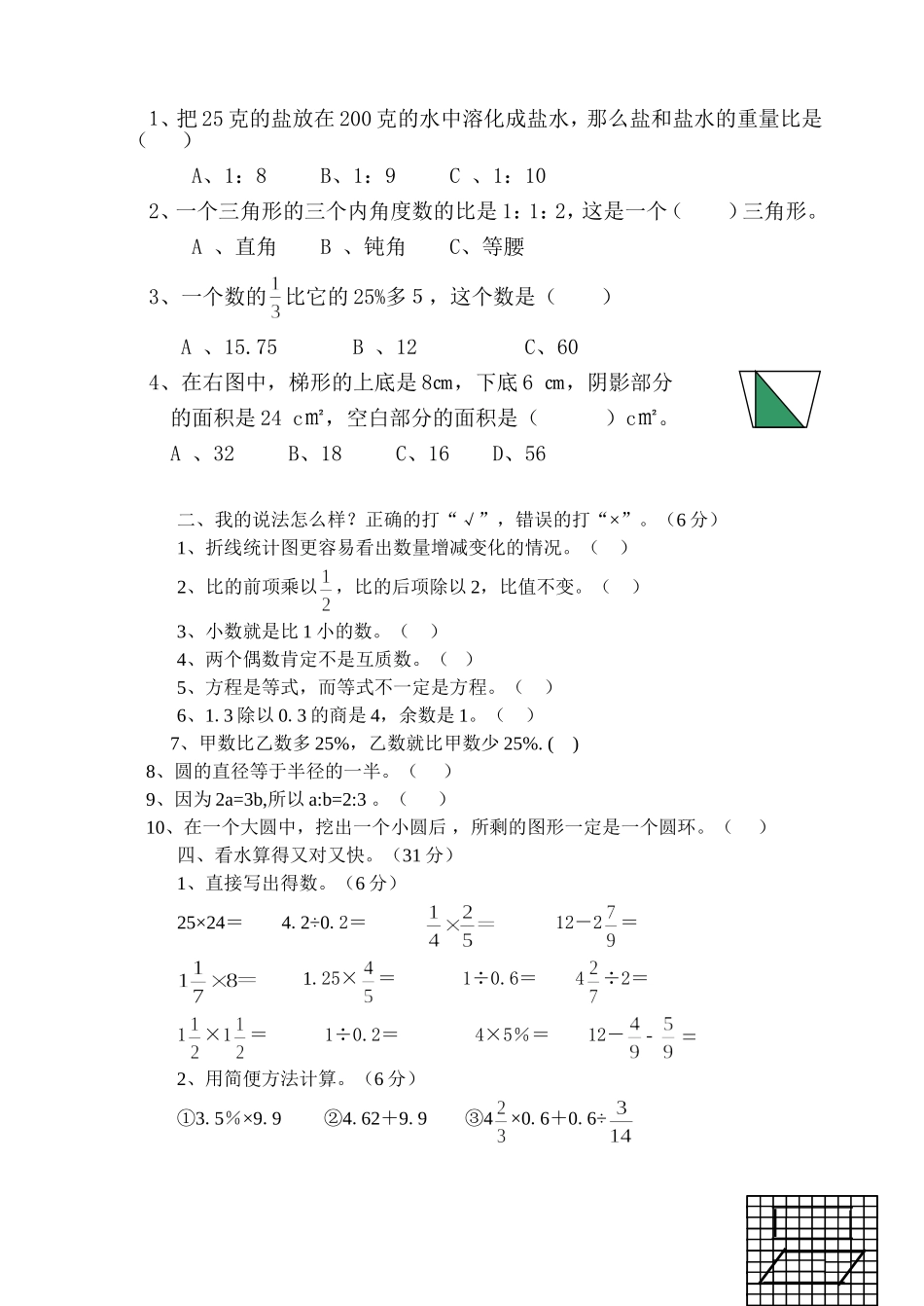 小学六年级数学升学模拟试卷_第3页