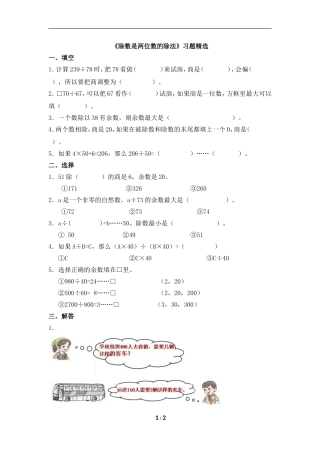 《除数是两位数的除法》习题精选
