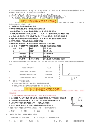 白银市第十中学初中化学下学期限时测试题--选择题（1）复习