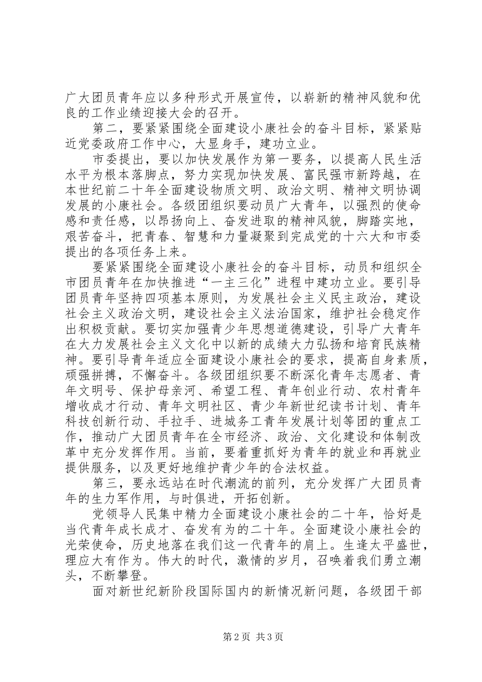 五四表彰党委讲话发言稿党建党委_第2页