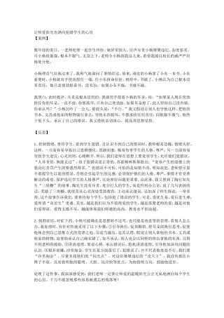 让师爱阳光也洒向犯错学生的心房