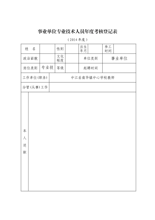 事业单位工作人员年度考核登记表