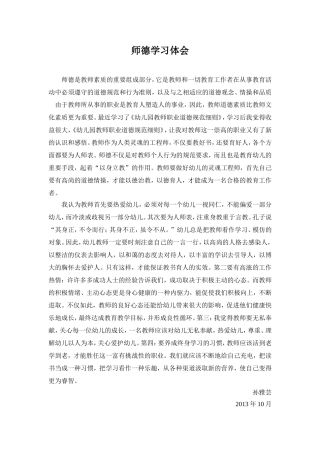 师德学习体会