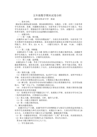 陈斌试卷分析