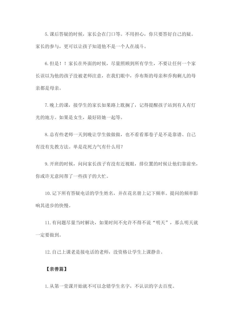 优秀教师的若干教育细节_第3页