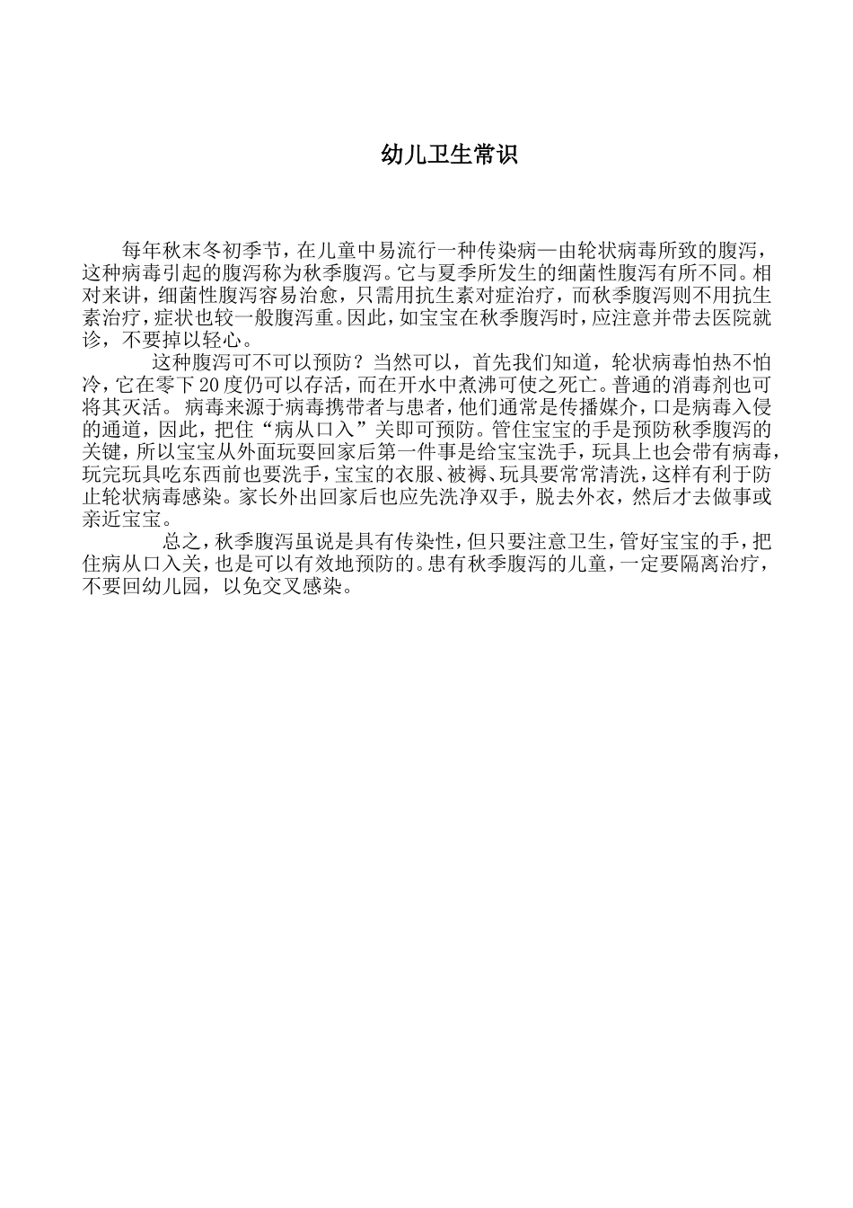 幼儿卫生常识_第1页