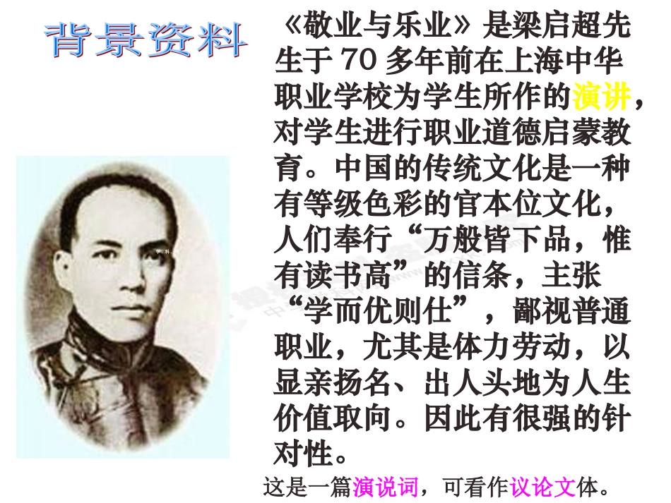 敬业与乐业教案_第3页