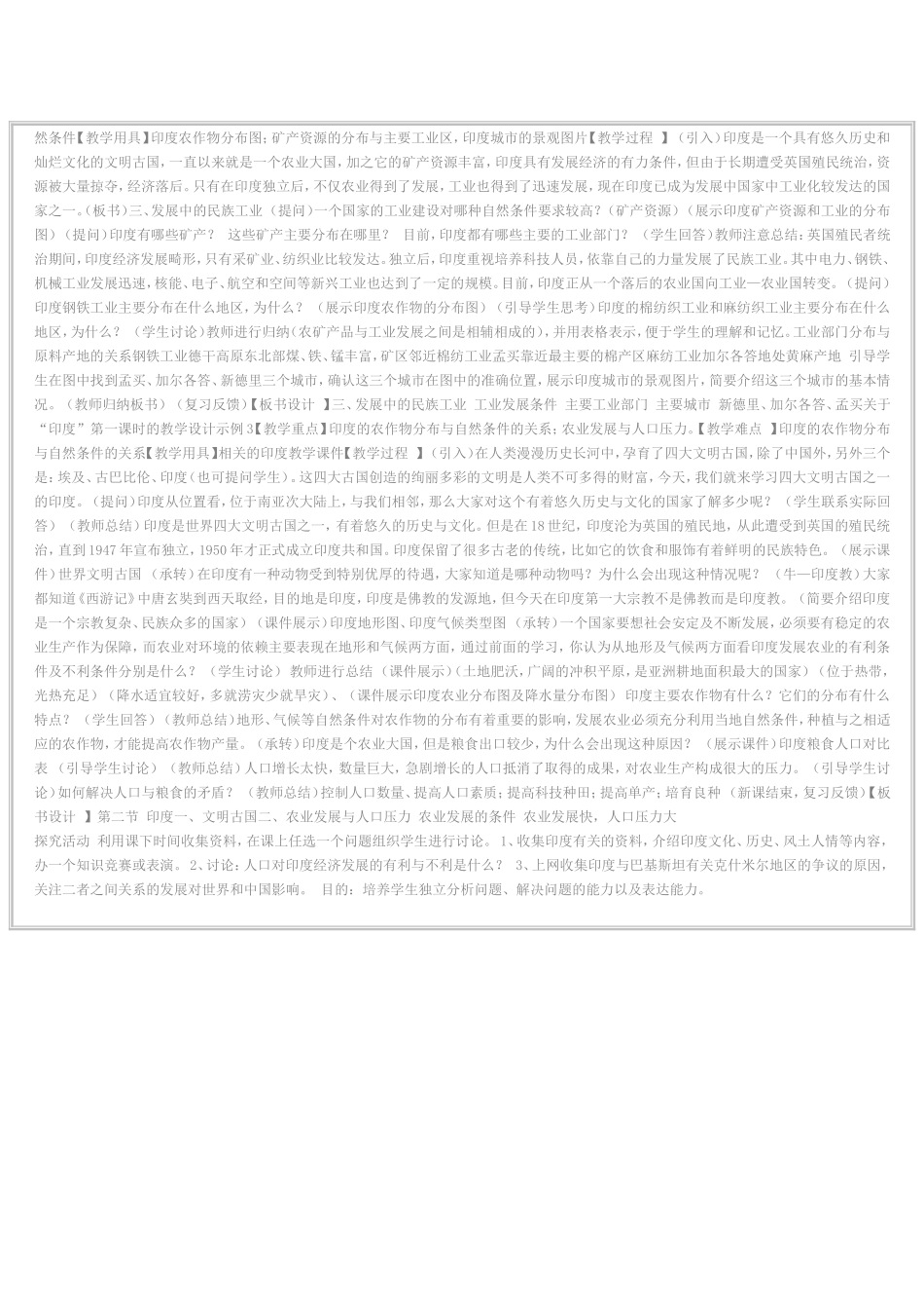 印度教学设计_第2页