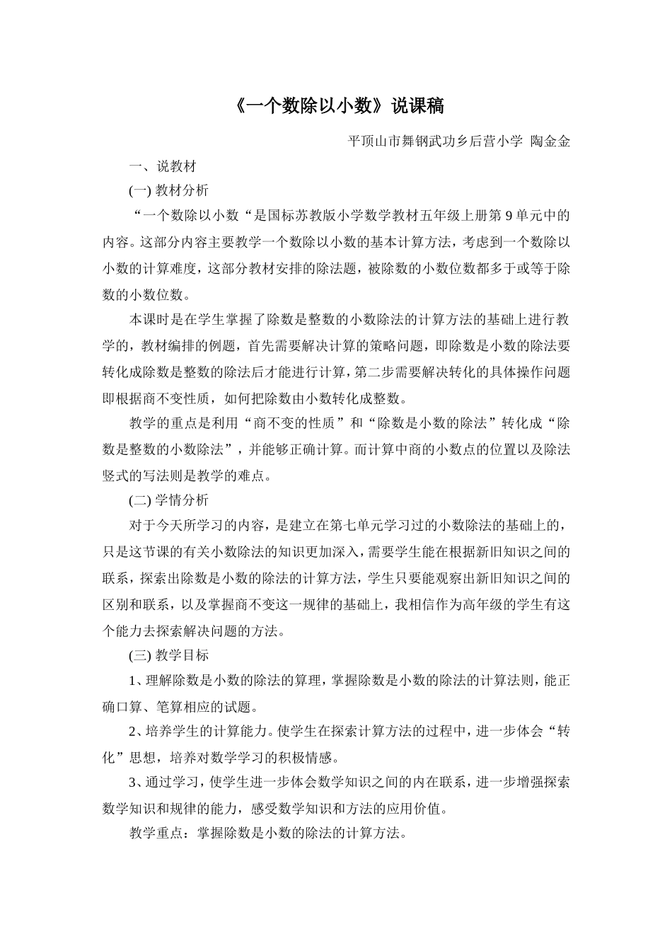 一个数除以小数说课稿_第1页