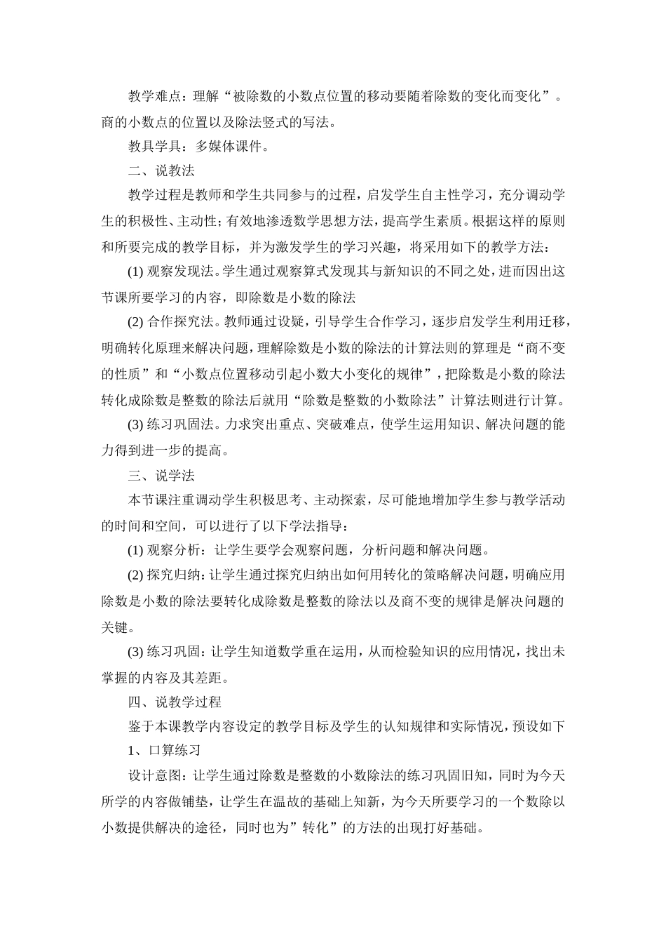 一个数除以小数说课稿_第2页