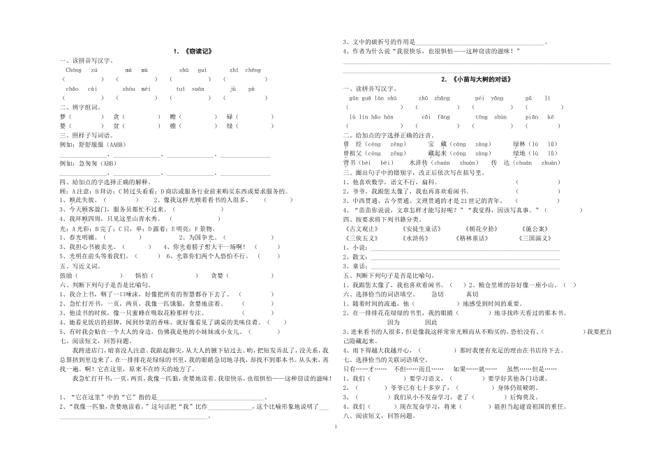 语文五年级每课一练02_第1页