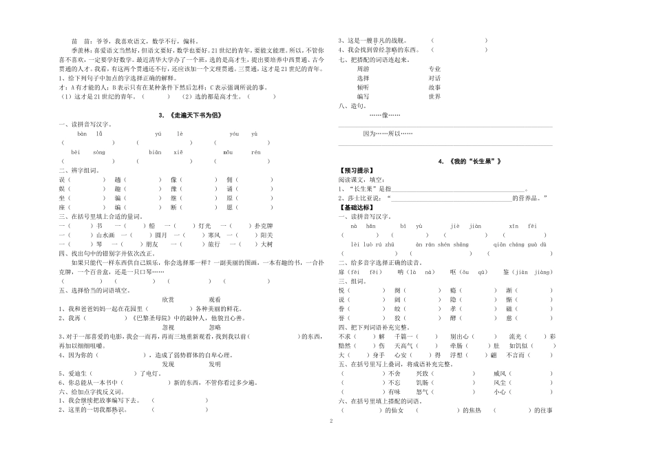 语文五年级每课一练02_第2页