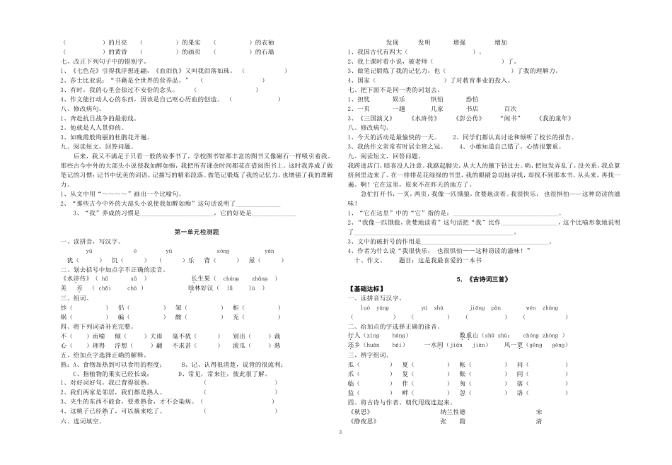语文五年级每课一练02_第3页