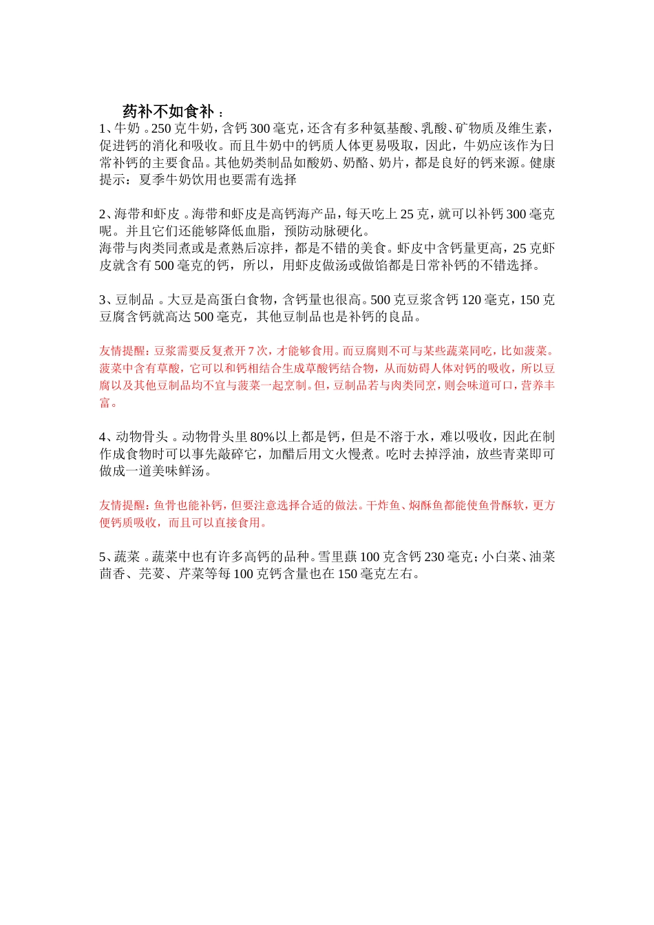 青少年如何科学补钙_第2页