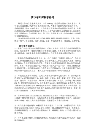 青少年如何科学补钙