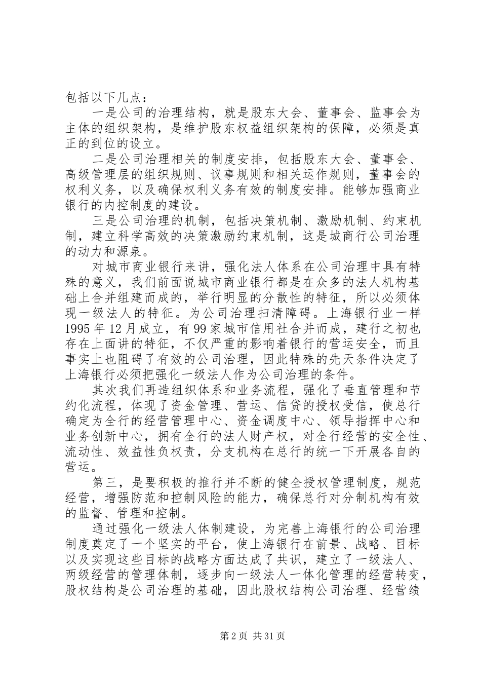 商业银行治理与创新发展主题演讲稿_第2页