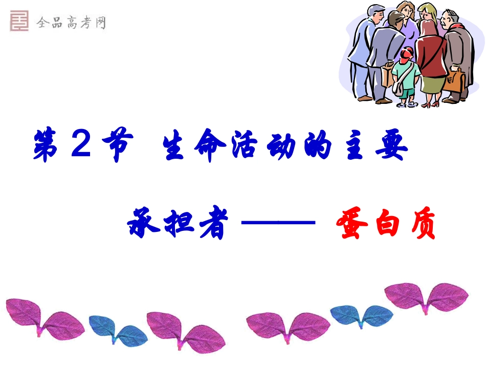 【精品课件】第2章第2节_第2页