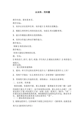 认识米，用米量
