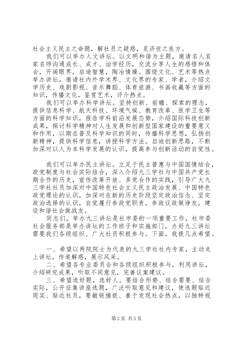 讲坛开讲仪式领导讲话发言稿_第2页