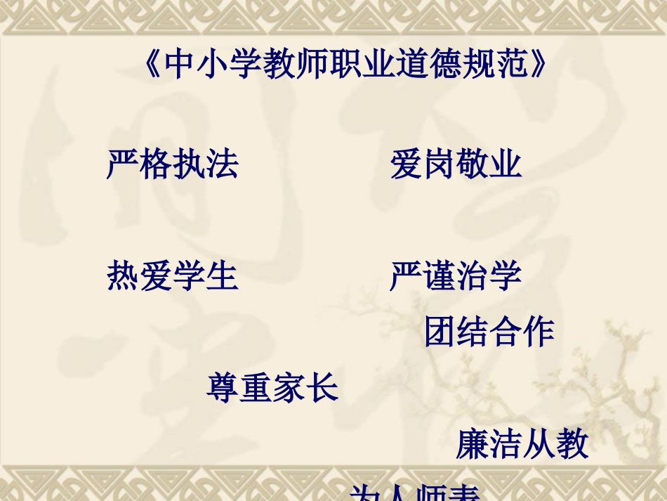 班主任的素质与修养_第3页