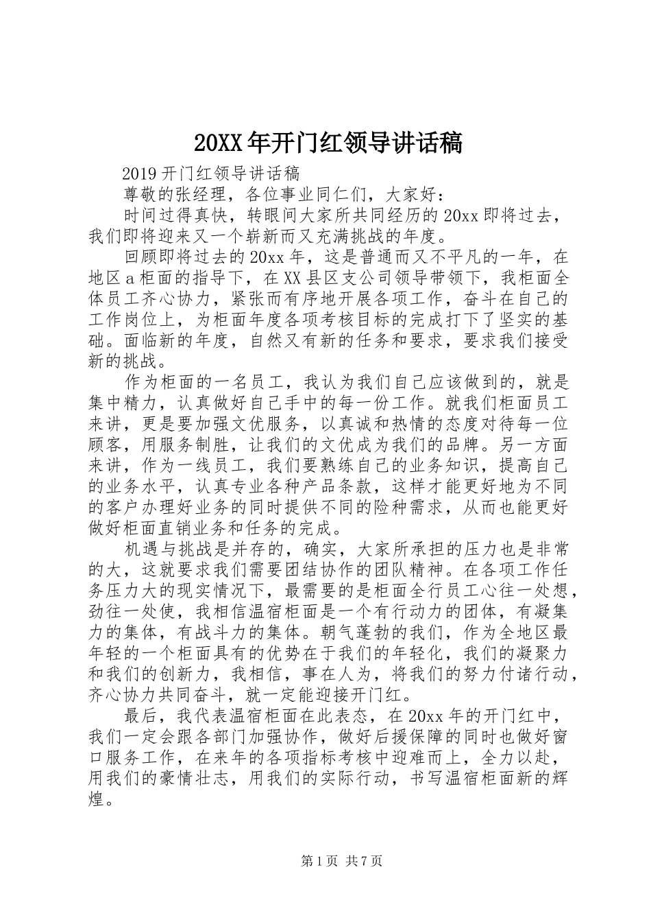 20XX年开门红领导讲话发言稿(2)_第1页