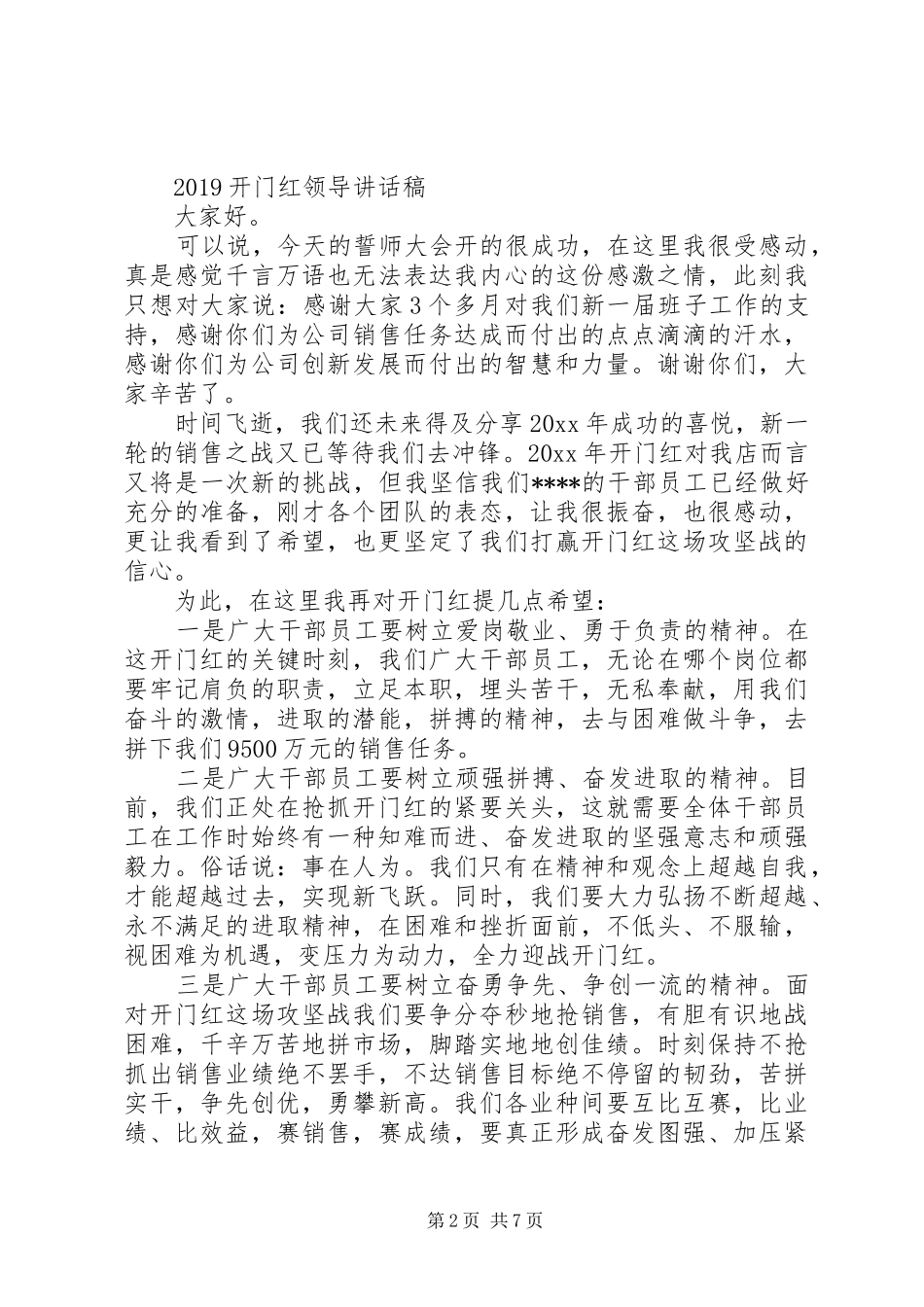 20XX年开门红领导讲话发言稿(2)_第2页